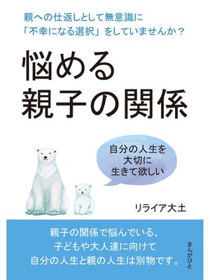 cover image of 悩める親子の関係　親への仕返しとして無意識に「不幸になる選択」をしていませんか?20分で読めるシリーズ